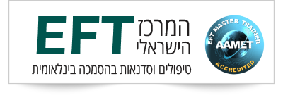 המרכז הישראלי ל-EFT